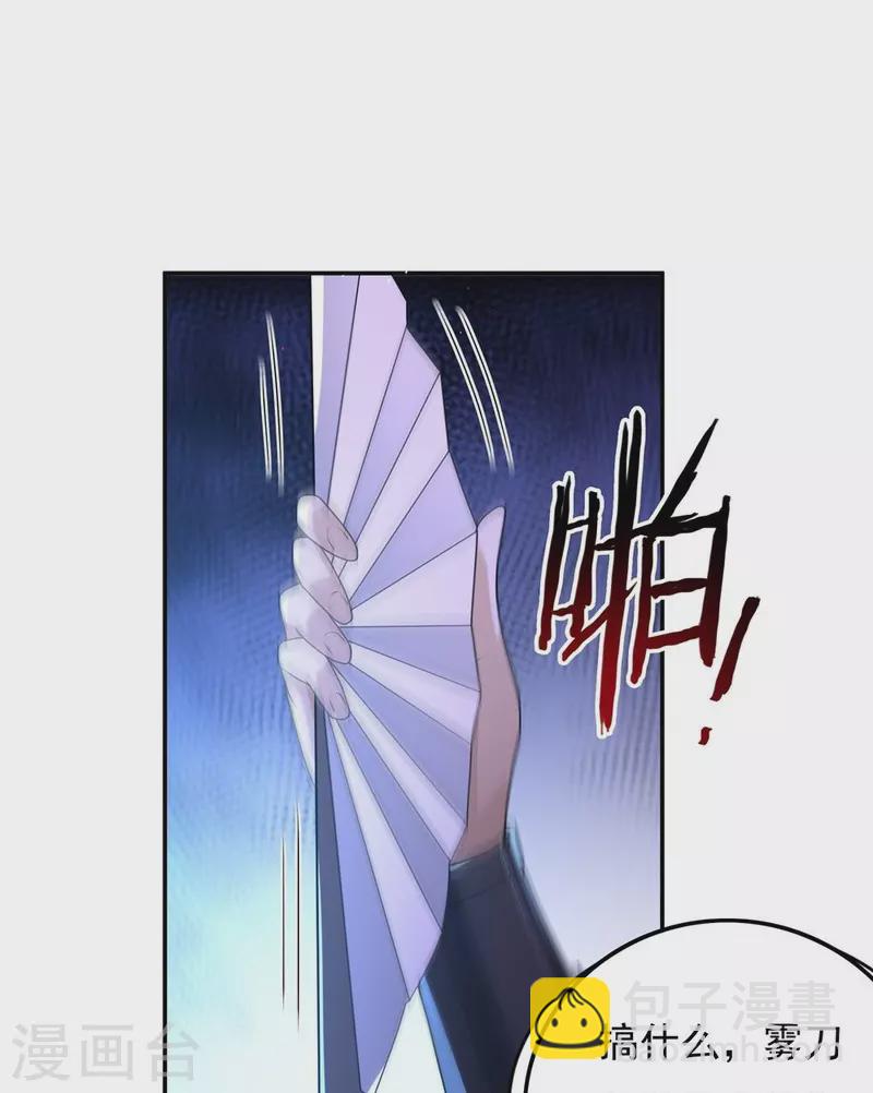 《开天录》第161话 决战的前奏 第17页