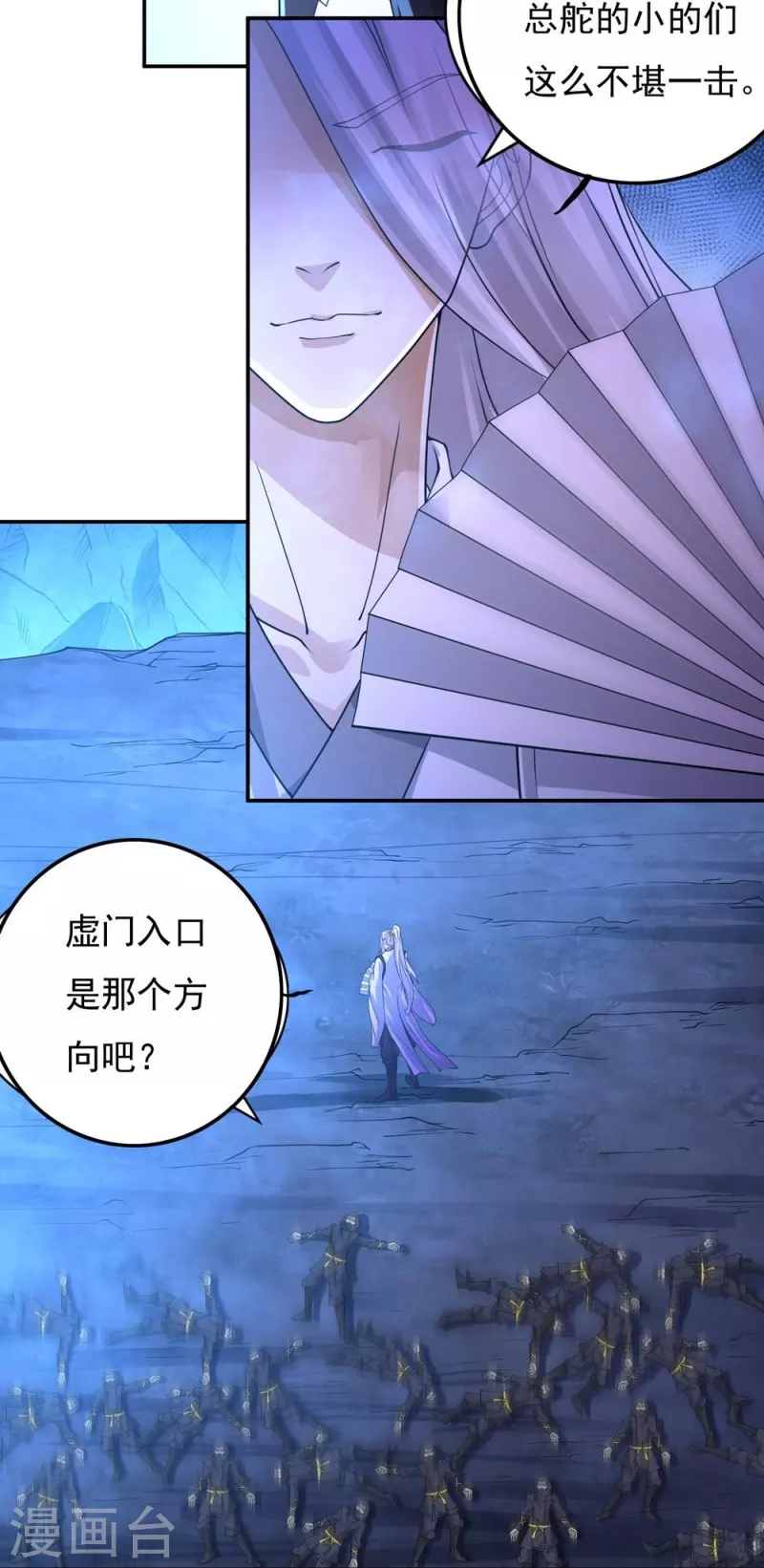 《开天录》第161话 决战的前奏 第18页