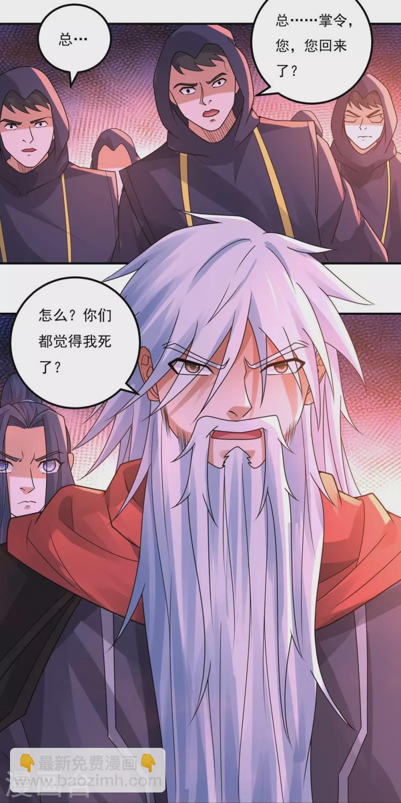 《开天录》第161话 决战的前奏 第22页