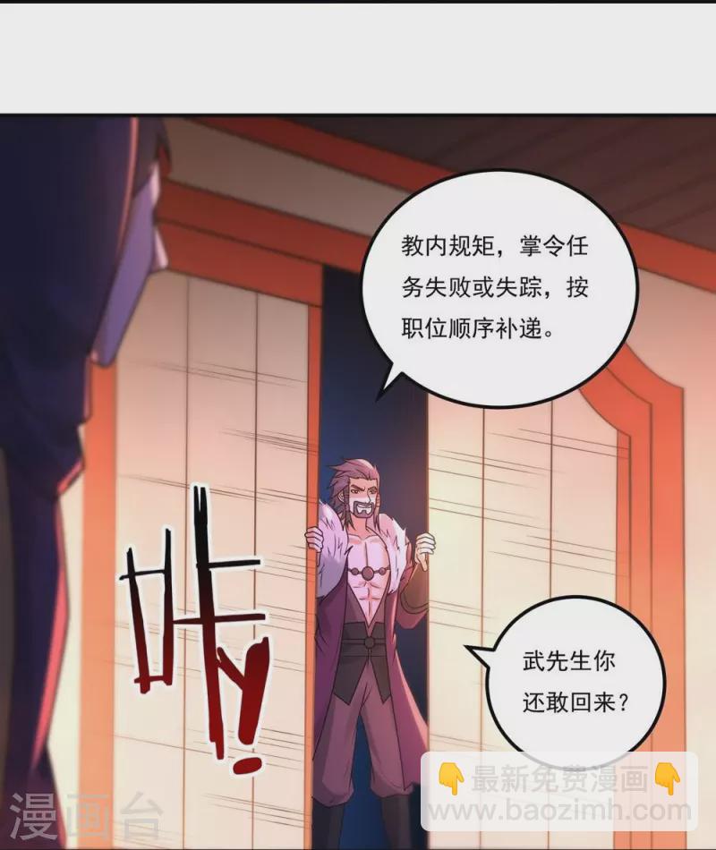 《开天录》第161话 决战的前奏 第23页