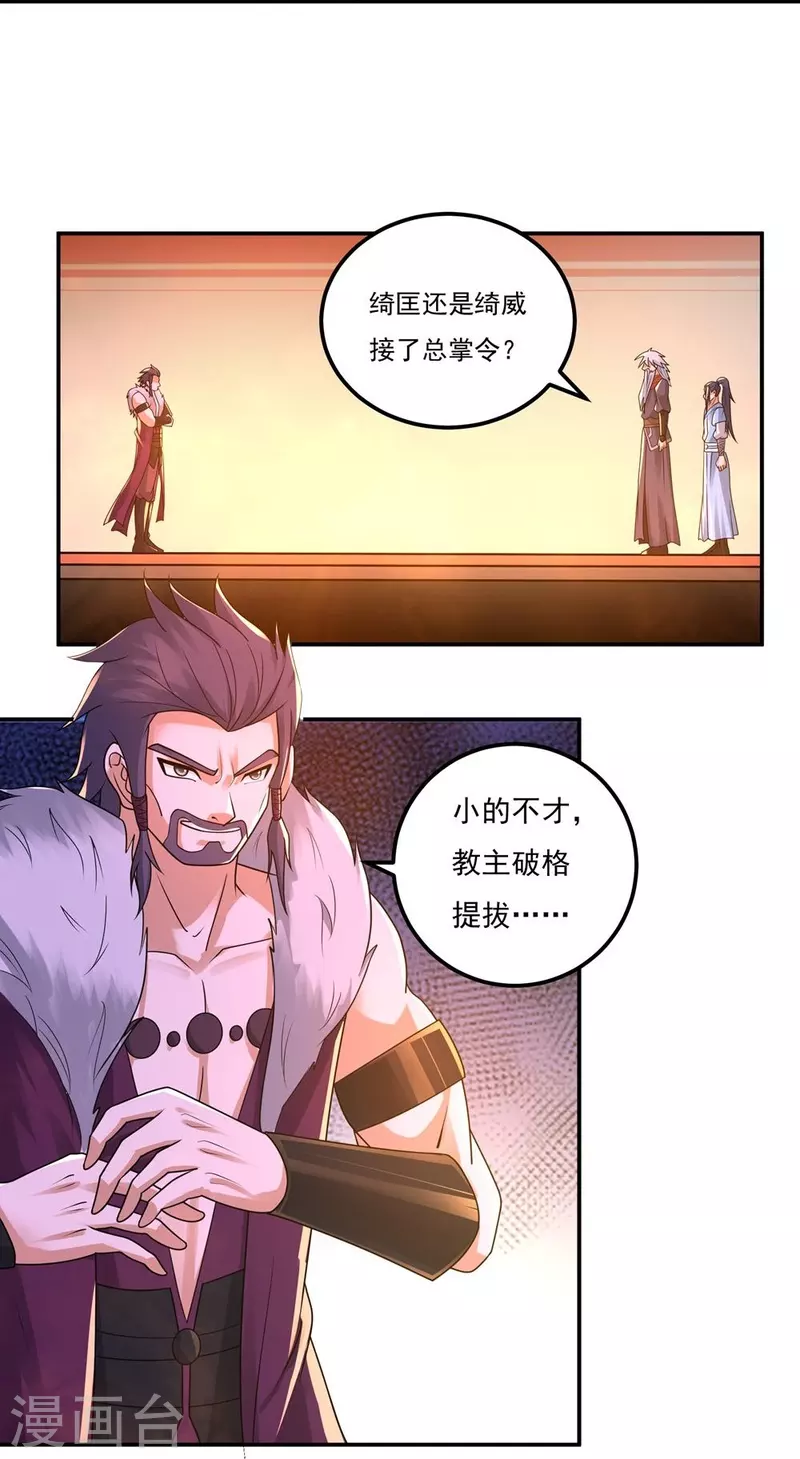 《开天录》第161话 决战的前奏 第24页