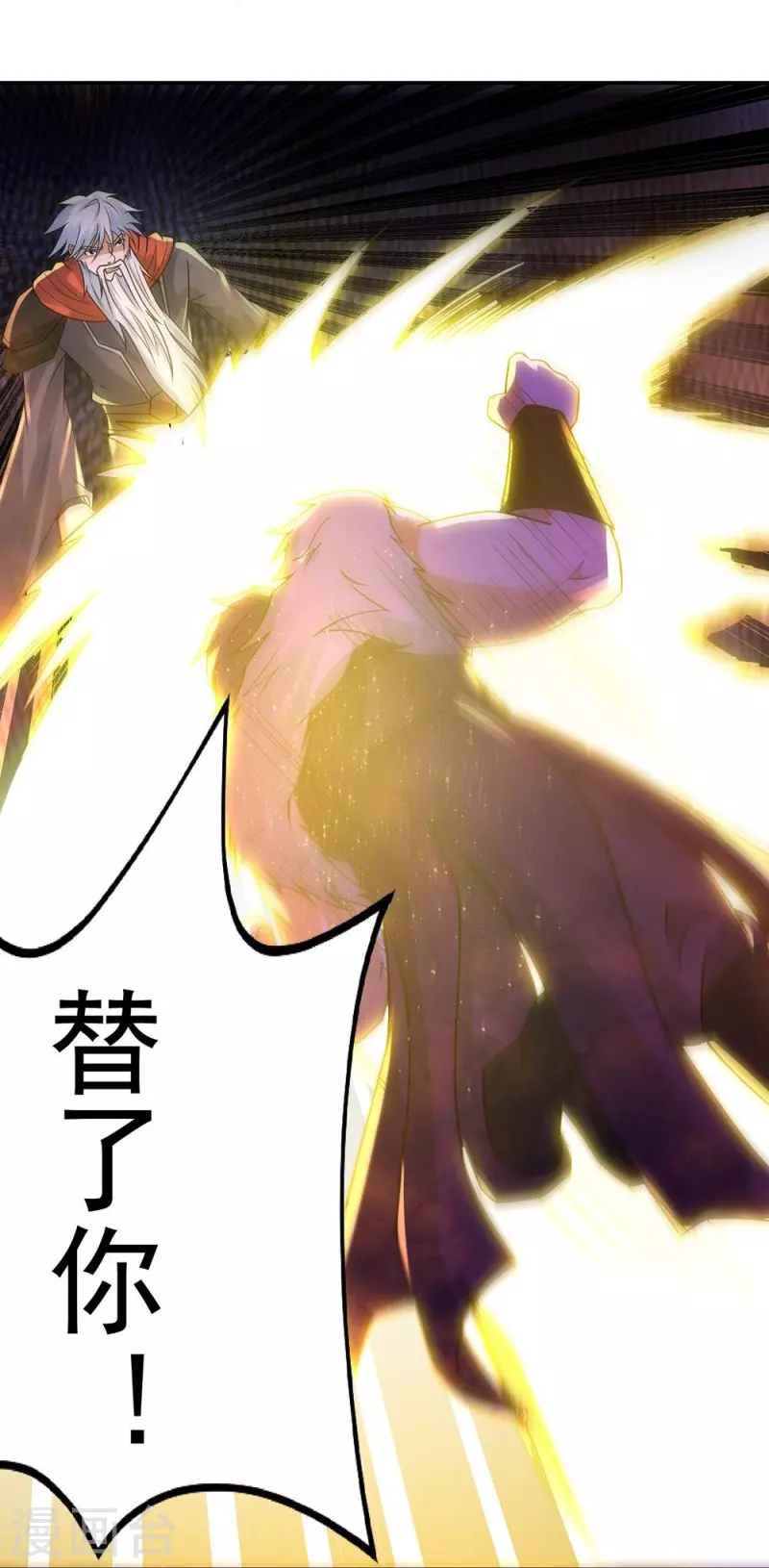 《开天录》第161话 决战的前奏 第25页