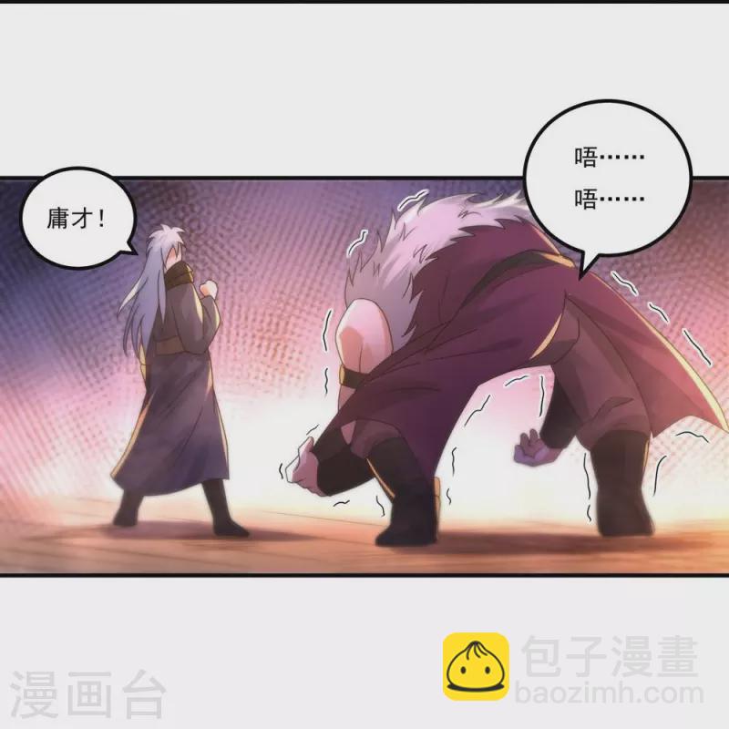 《开天录》第161话 决战的前奏 第28页