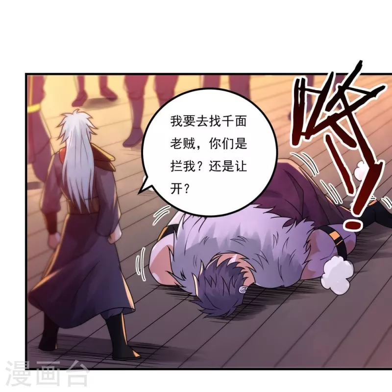《开天录》第161话 决战的前奏 第29页