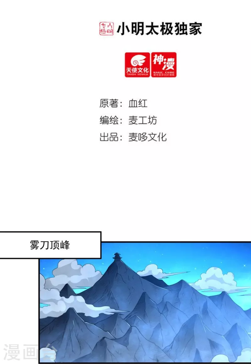 《开天录》第161话 决战的前奏 第2页