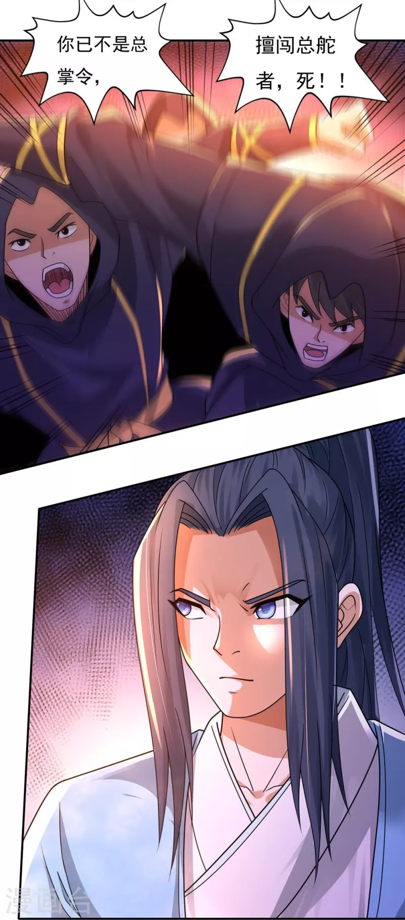 《开天录》第161话 决战的前奏 第31页