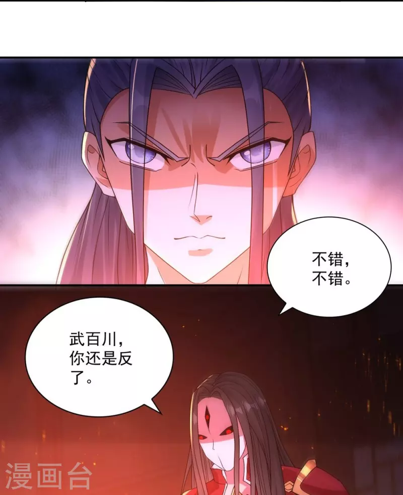 《开天录》第161话 决战的前奏 第34页
