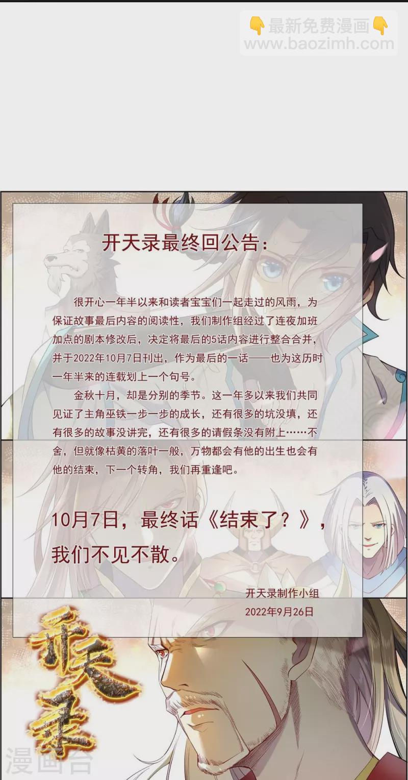 《开天录》第161话 决战的前奏 第37页