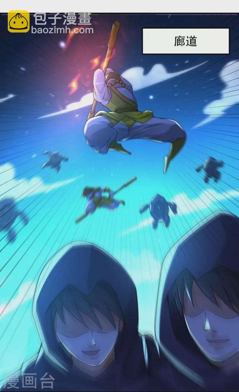 《开天录》第161话 决战的前奏 第3页