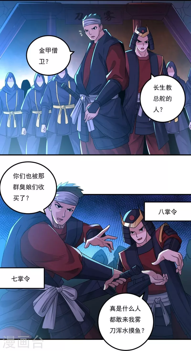《开天录》第161话 决战的前奏 第6页