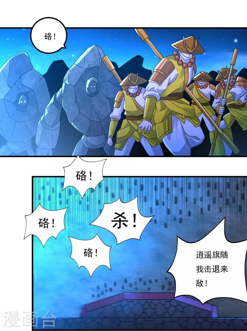 《开天录》第161话 决战的前奏 第7页