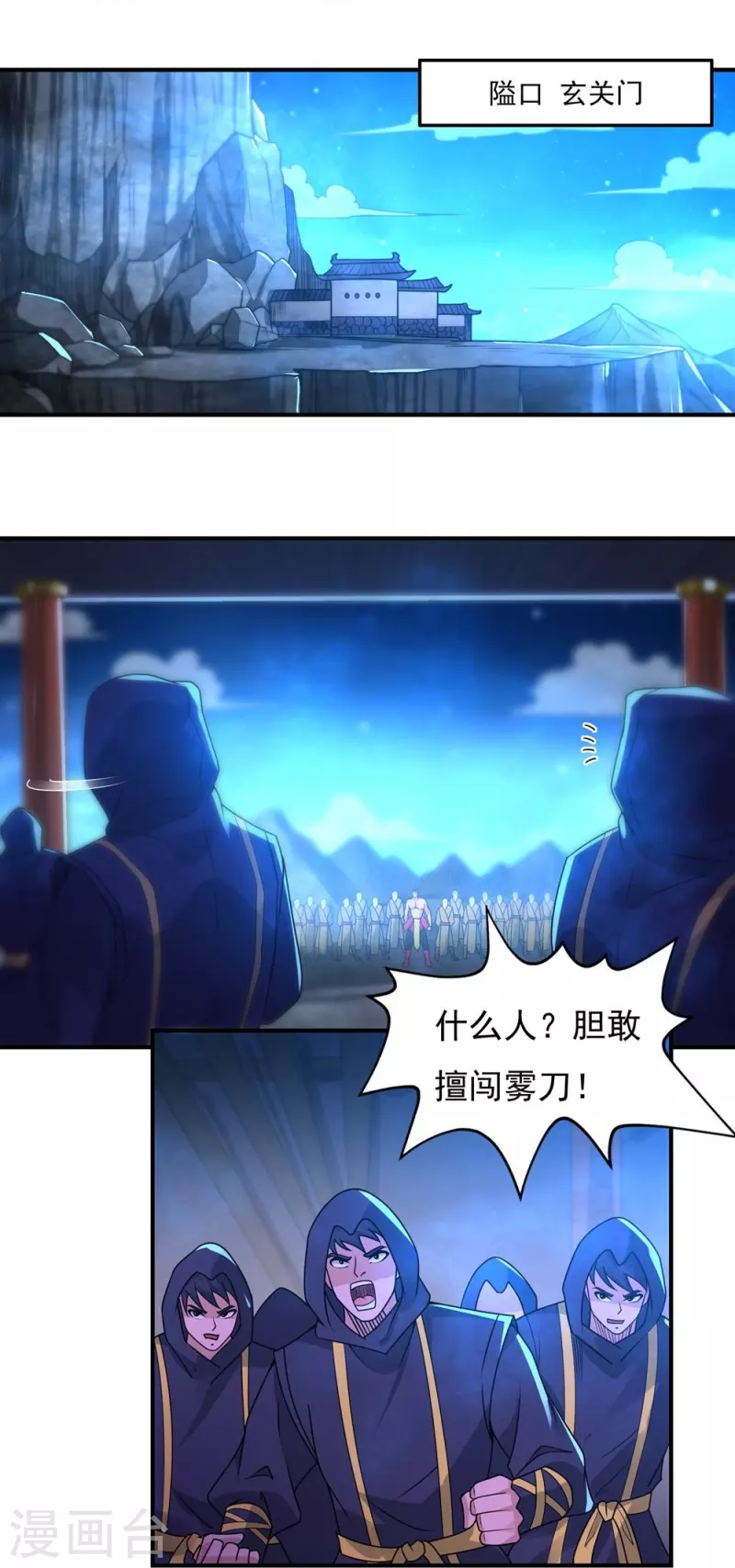 《开天录》第161话 决战的前奏 第8页