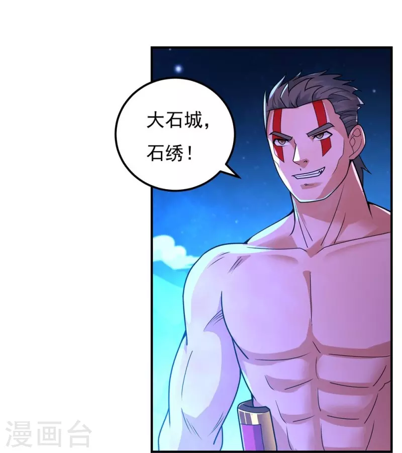 《开天录》第161话 决战的前奏 第9页