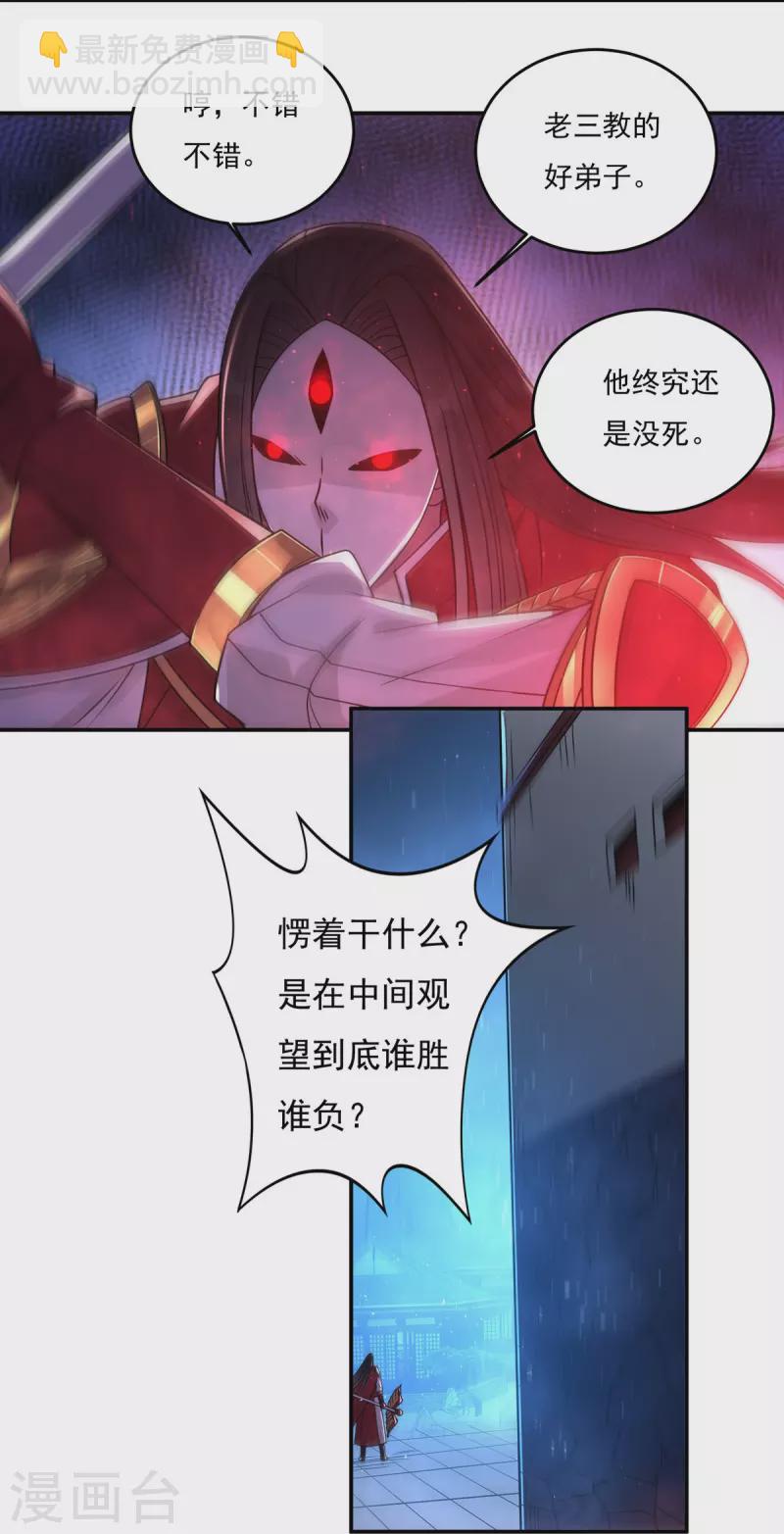 《开天录》完结话（中） 第20页