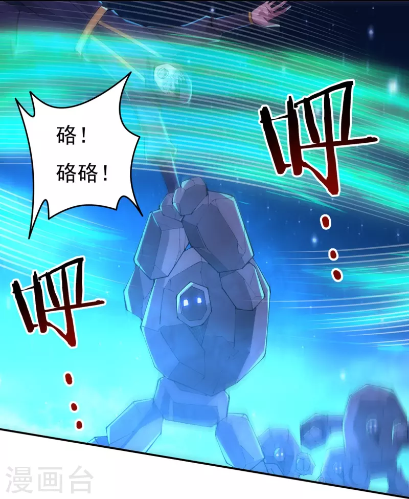 《开天录》完结话（中） 第24页