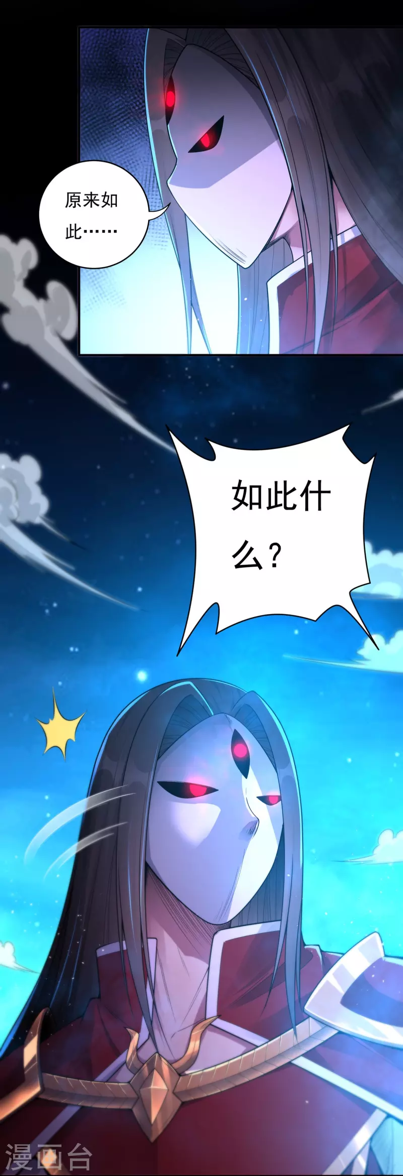 《开天录》完结话（中） 第27页