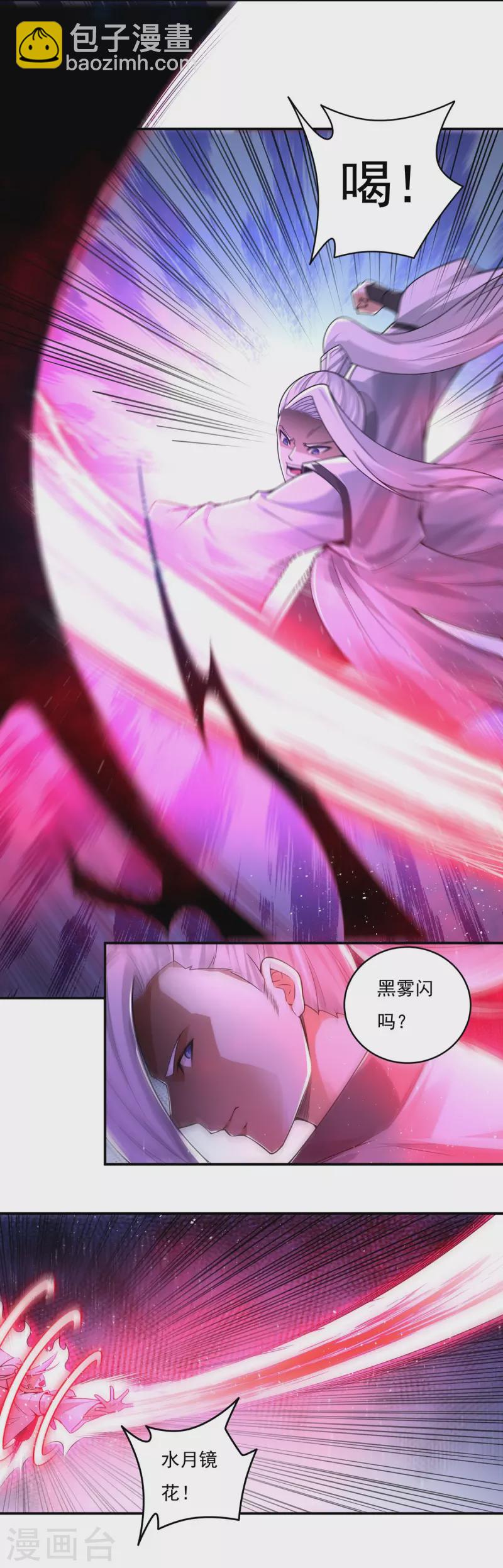 《开天录》完结话（中） 第28页