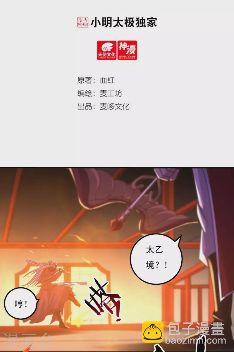 《开天录》完结话（中） 第2页