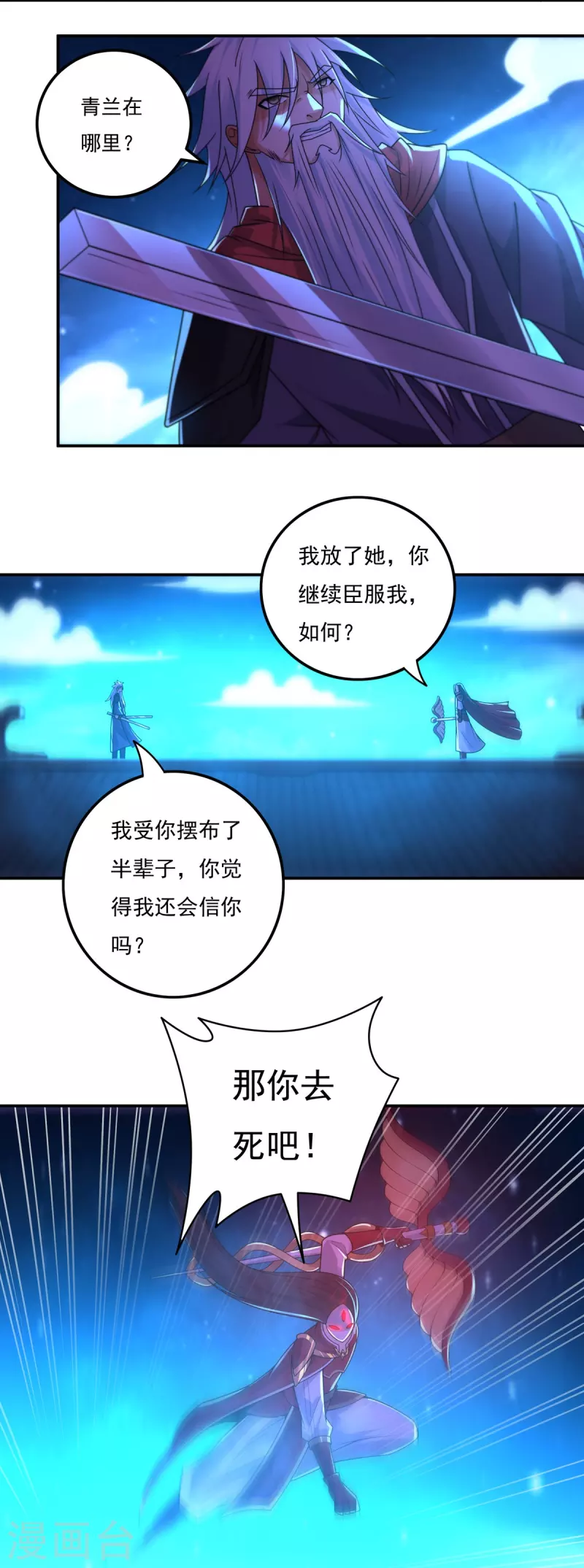 《开天录》完结话（中） 第7页