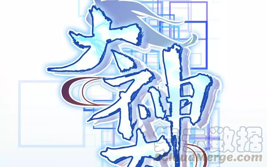 《大神在下》新作预告 第34页