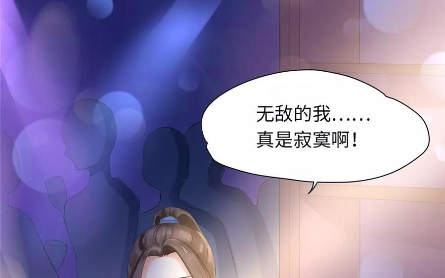 《大神在下》第3话 “英雄”救“美” 第26页