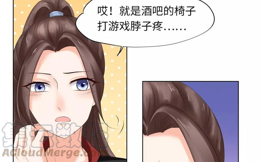 《大神在下》第3话 “英雄”救“美” 第29页
