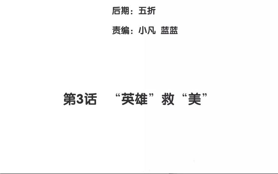 《大神在下》第3话 “英雄”救“美” 第4页