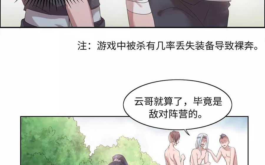 《大神在下》第2话 正邪之战 第17页