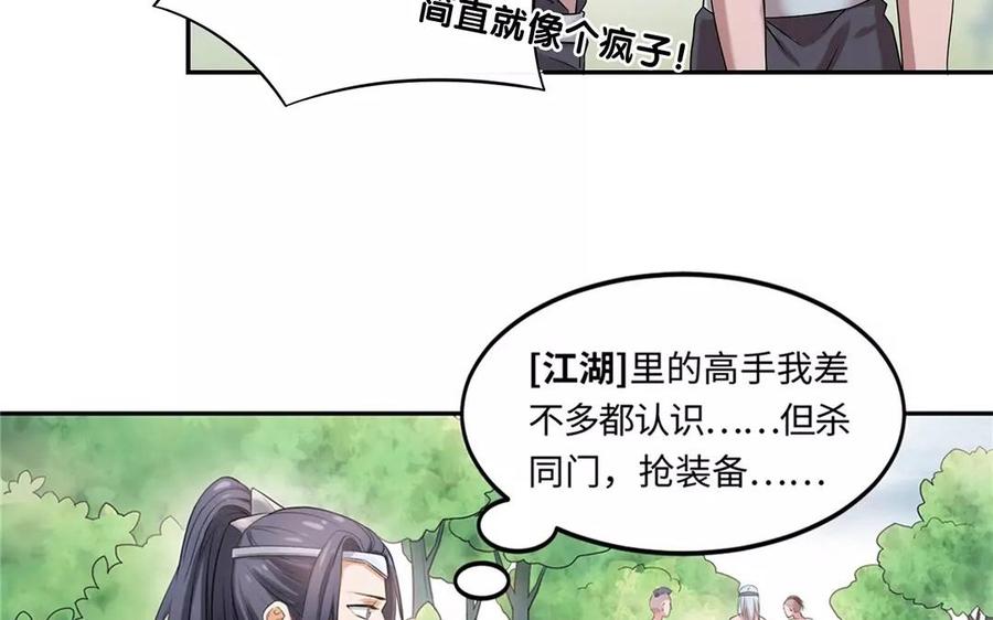《大神在下》第2话 正邪之战 第20页