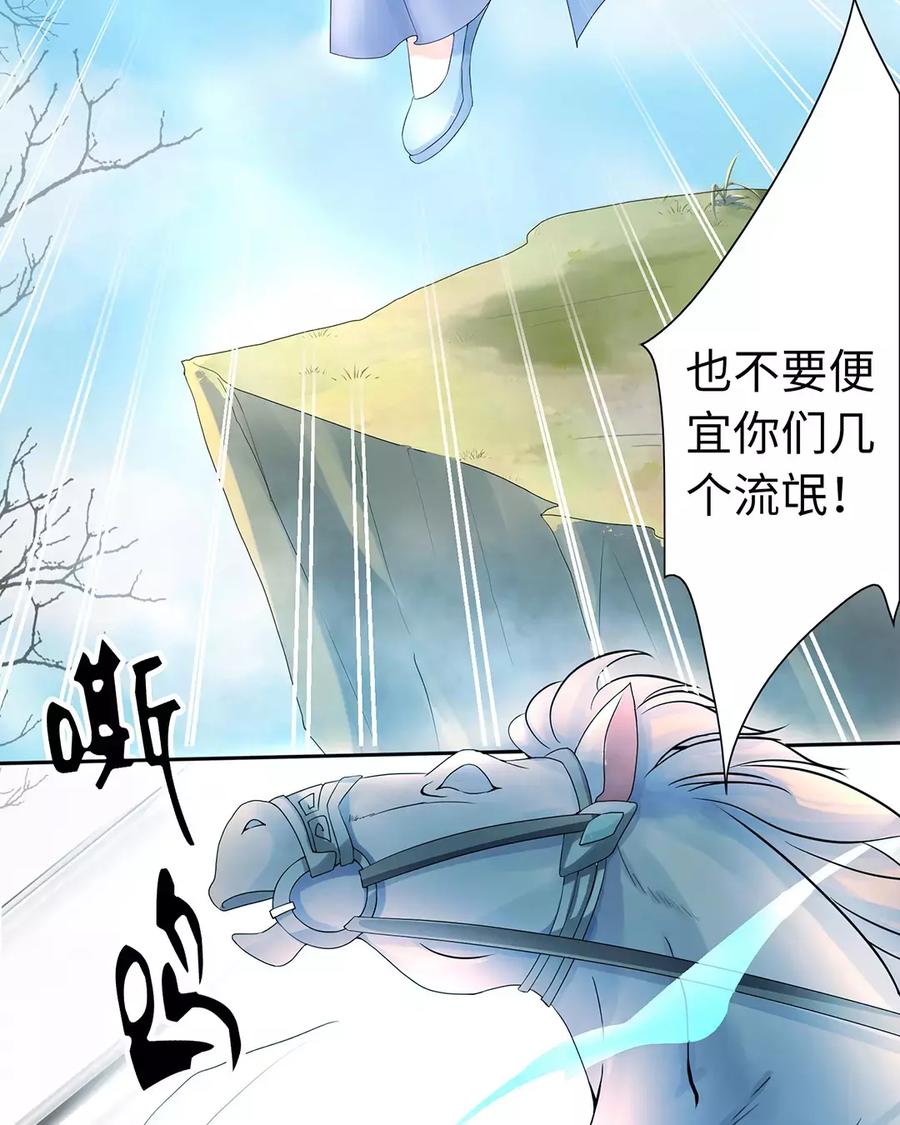 《大神在下》第1话 传说中的云哥 第23页