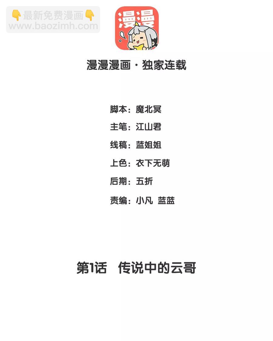 《大神在下》第1话 传说中的云哥 第2页