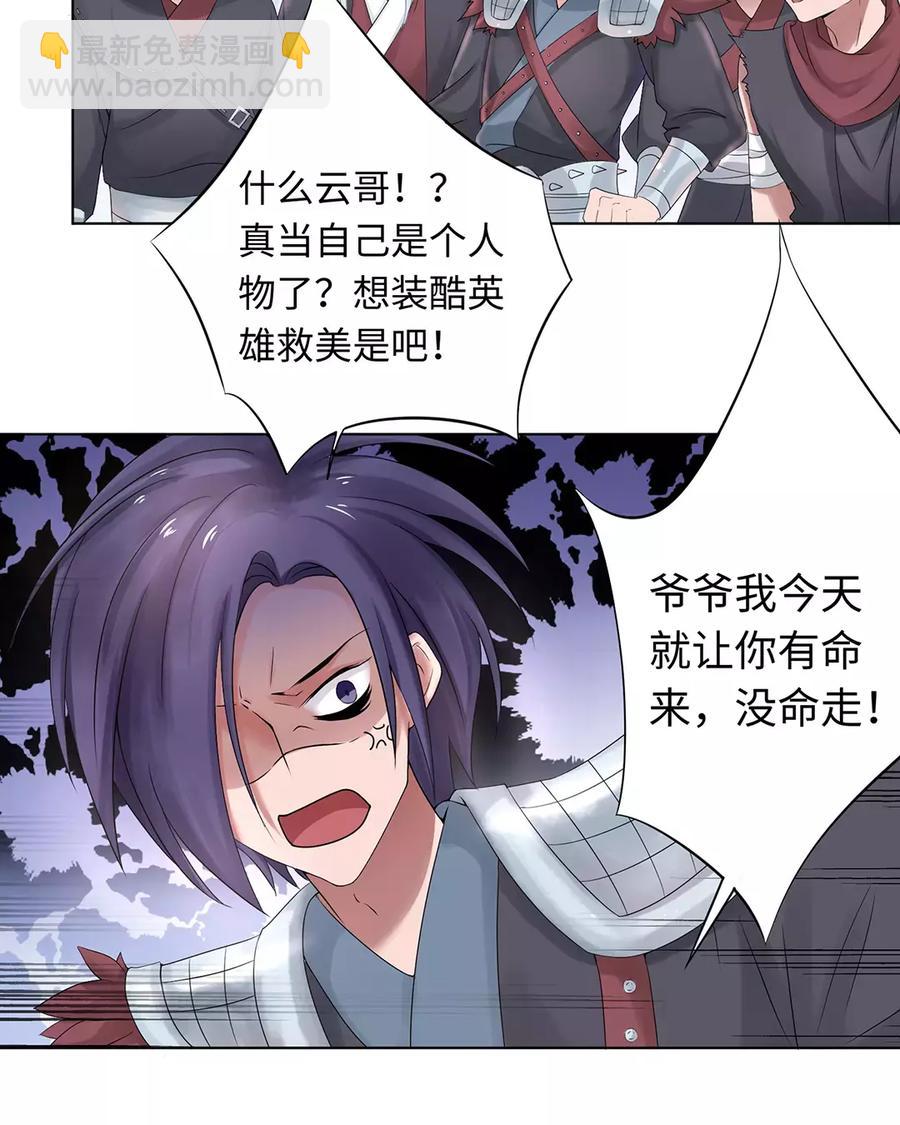 《大神在下》第1话 传说中的云哥 第32页