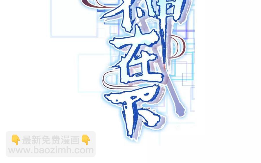 《大神在下》第4话 邪煞的身份 第2页