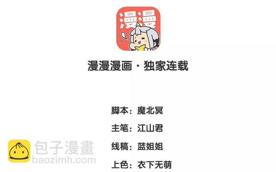《大神在下》第4话 邪煞的身份 第3页