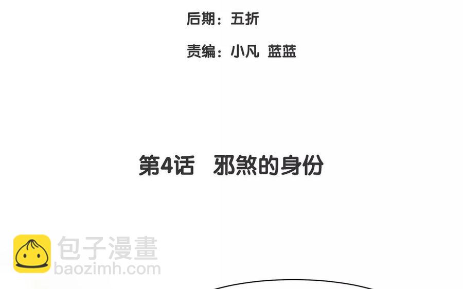 《大神在下》第4话 邪煞的身份 第4页