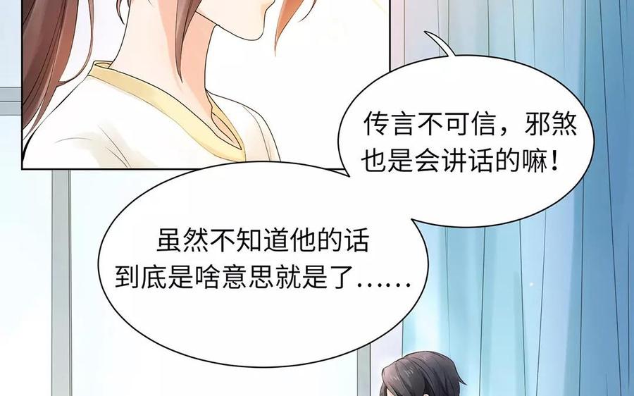 《大神在下》第7话 “热情”的新同学 第48页