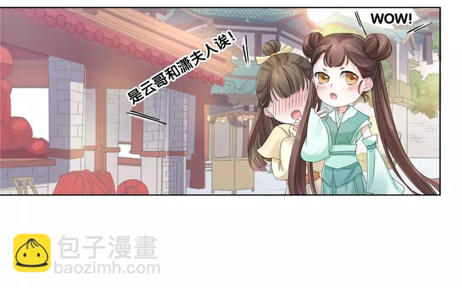 《大神在下》第5话 正邪联姻 第11页