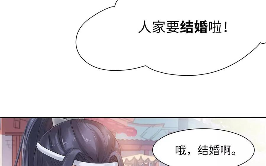 《大神在下》第5话 正邪联姻 第23页