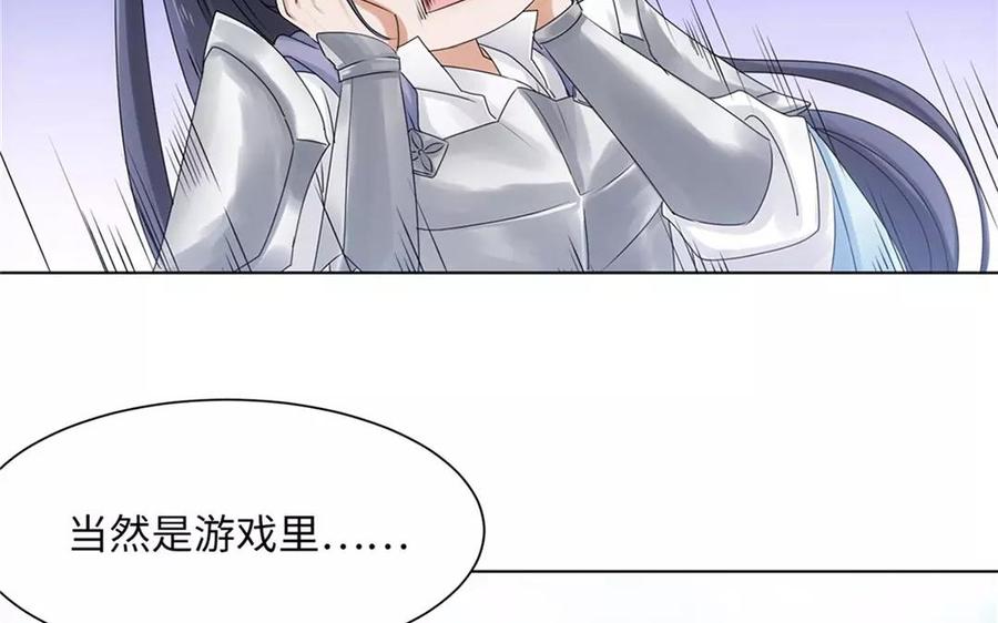 《大神在下》第5话 正邪联姻 第30页