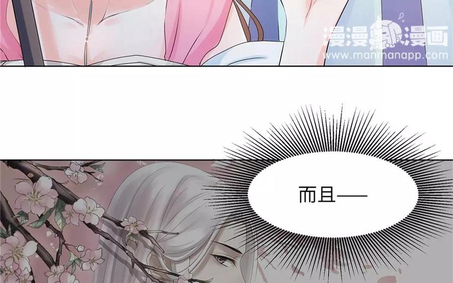 《大神在下》第5话 正邪联姻 第43页