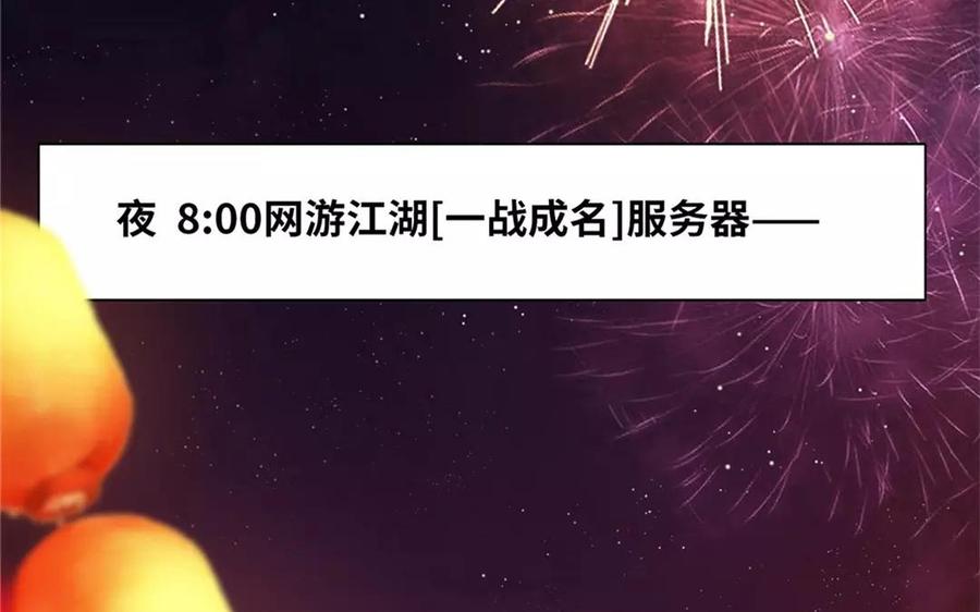 《大神在下》第5话 正邪联姻 第50页