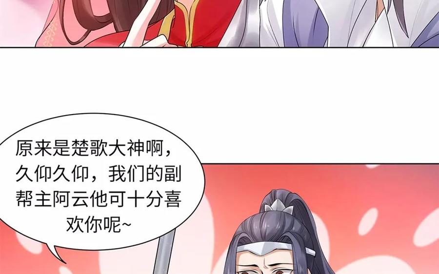 《大神在下》第6话 潇夫人的婚礼 第20页