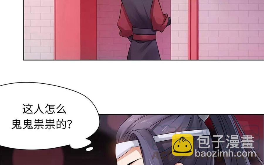 《大神在下》第6话 潇夫人的婚礼 第33页