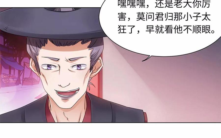 《大神在下》第6话 潇夫人的婚礼 第38页