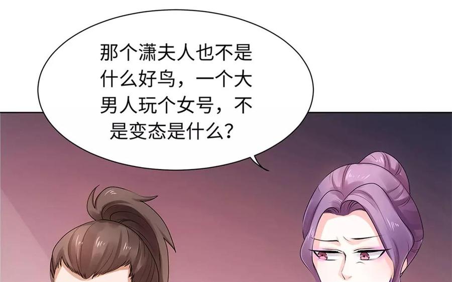 《大神在下》第6话 潇夫人的婚礼 第39页