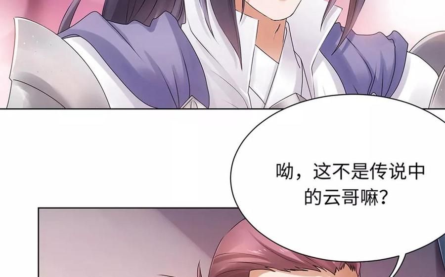 《大神在下》第6话 潇夫人的婚礼 第47页