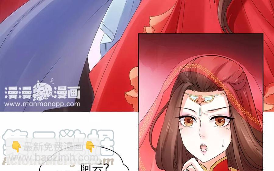 《大神在下》第6话 潇夫人的婚礼 第9页