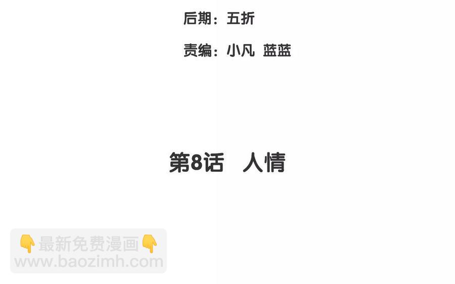 《大神在下》第8话 人情 第4页