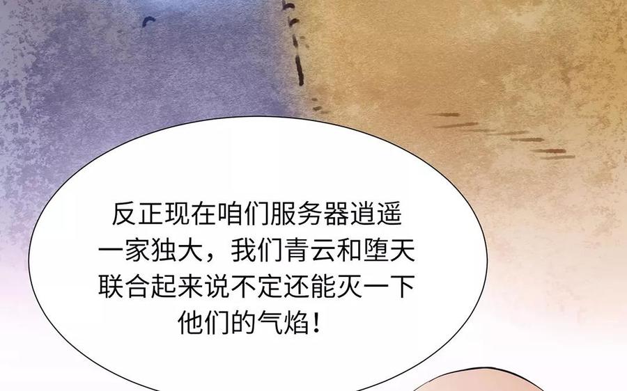《大神在下》第9话 红衣少年 第18页
