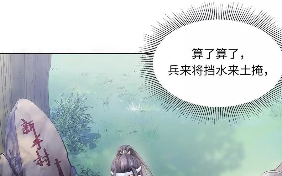 《大神在下》第9话 红衣少年 第38页